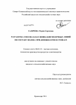 Разработка способа классификации молочных линий по составу молока при доении коров в стойлах - тема диссертации по сельскому хозяйству, скачайте бесплатно