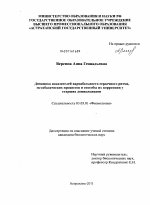 Динамика показателей вариабельности сердечного ритма, метаболических процессов и способы их коррекции у старших дошкольников - тема диссертации по биологии, скачайте бесплатно