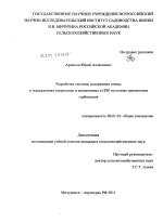 Разработка системы содержания почвы в насаждениях смородины и крыжовника в ЦЧР на основе применения гербицидов - тема диссертации по сельскому хозяйству, скачайте бесплатно