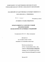 Продуктивность галеги восточной при применении физиологически активных соединений - тема диссертации по сельскому хозяйству, скачайте бесплатно