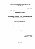 Сравнительная карпология семейства Sapindaceae Juss. и близкородственных групп - тема диссертации по биологии, скачайте бесплатно