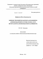 Влияние тепловой обработки на компоненты антиоксидантной системы молока и его интегральную антиоксидантную активность - тема диссертации по биологии, скачайте бесплатно