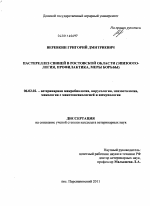 Пастереллез свиней в Ростовской области - тема диссертации по сельскому хозяйству, скачайте бесплатно