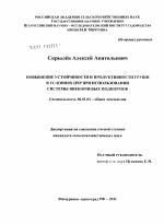 Повышение устойчивости и продуктивности груши в условиях ЦЧР при использовании системы внекорневых подкормок - тема диссертации по сельскому хозяйству, скачайте бесплатно