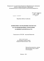 Мониторинг лесопарковых экосистем на урбанизированных территориях Калининградской области - тема диссертации по биологии, скачайте бесплатно