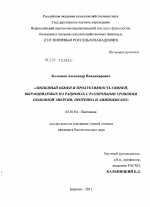 Липидный обмен и продуктивность свиней, выращиваемых на рационах с различными уровнями обменной энергии, протеина и аминокислот - тема диссертации по биологии, скачайте бесплатно