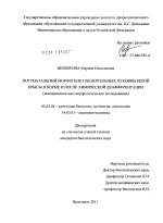 Постнатальный морфогенез обонятельных луковиц белой крысы в норме и после химической деафферентации - тема диссертации по биологии, скачайте бесплатно