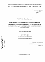 Бактериальное разнообразие снежного покрова ледника Монблан, содержащего почвенную пыль пустыни Сахара, и роль отдельных филотипов в его колонизации - тема диссертации по биологии, скачайте бесплатно