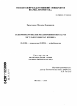 Психофизиологические механизмы решения задачи зрительного поиска у человека - тема диссертации по биологии, скачайте бесплатно