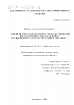 Влияние способов обработки почвы и удобрений на плодородие смытых склонов, продуктивность и качество озимой пшеницы - тема диссертации по сельскому хозяйству, скачайте бесплатно