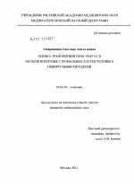 Оценка трансфекции гена VEGF121 в мультипотентные стромальные клетки человека невирусными методами - тема диссертации по биологии, скачайте бесплатно