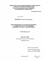 Типологические особенности человека в зависимомти от его позиции в индивидуальном годичном цикле - тема диссертации по биологии, скачайте бесплатно