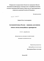 Антиапоптозные белки – мишени для поиска новых антихламидийных препаратов - тема диссертации по биологии, скачайте бесплатно