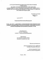 Роль аналога аденозина в изменении фенотипических свойств дендритных клеток человека моноцитарного происхождения при бронхиальной астме - тема диссертации по биологии, скачайте бесплатно