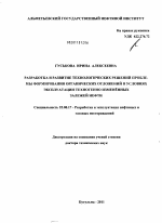 Разработка и развитие технологических решений проблемы формирования органических отложений в условиях эксплуатации техногенно измененных залежей нефти - тема диссертации по наукам о земле, скачайте бесплатно