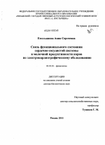 Связь функционального состояния сердечно-сосудистой системы и молочной продуктивности коров по электрокардиографическому обследованию - тема диссертации по биологии, скачайте бесплатно