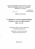 Устойчивость сортов и линий пшеницы, ячменя и сорго к региональному типу засухи - тема диссертации по сельскому хозяйству, скачайте бесплатно