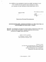 Прогнозирование, донозологическая диагностика и коррекция метропатий у собак - тема диссертации по сельскому хозяйству, скачайте бесплатно