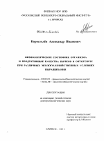 Физиологическое состояние организма и продуктивные качества бычков в онтогенезе при различных эколого-хозяйственных условиях выращивания - тема диссертации по биологии, скачайте бесплатно