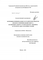 Коррекция функциональных и органических дефектов при возрастной инволюции тимуса, экспериментальном сахарном диабете, энкопрезе путем пересадки аллогенных тканей - тема диссертации по биологии, скачайте бесплатно