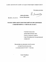 Молекулярно-цитогенетический анализ ключевых событий мейоза у ржи Secale cereale L. - тема диссертации по биологии, скачайте бесплатно