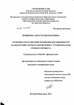 Особенности реализации мотивации достижения и ее кардио-респираторного обеспечения у студентов в ходе учебного процесса - тема диссертации по биологии, скачайте бесплатно