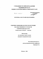 Генетико-эпидемиологическое изучение наследственной тугоухости в Кировской области - тема диссертации по биологии, скачайте бесплатно