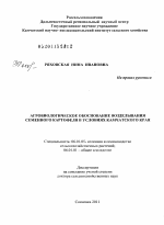 Агробиологическое обоснование возделывания семенного картофеля в условиях Камчатского края - тема диссертации по сельскому хозяйству, скачайте бесплатно