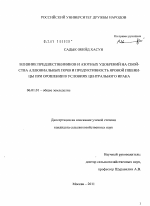 Влияние предшественников и азотных удобрений на свойства аллювиальных почв и продуктивность яровой пшеницы при орошении в условиях центрального Ирака - тема диссертации по сельскому хозяйству, скачайте бесплатно