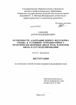 Особенности адаптации левого желудочка сердца к условиям гемодинамики у практически здоровых лиц и роль факторов риска в его моделировании - тема диссертации по биологии, скачайте бесплатно