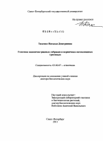 Генетика пшенично-ржаных гибридов и первичных октоплоидных тритикале - тема диссертации по биологии, скачайте бесплатно