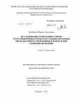 Исследование роли разных типов серотонинорецепторов в регуляции моторики двенадцатиперстной кишки в норме и при развитии целиакии - тема диссертации по биологии, скачайте бесплатно