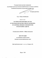 Научное обоснование систем и способов обработки слитого чернозема в различных звеньях севооборотов в Республике Адыгея - тема диссертации по сельскому хозяйству, скачайте бесплатно