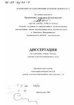 Основы создания и продуктивного использования интенсивных типов насаждений алычи крупноплодной в Западном Предкавказье - тема диссертации по сельскому хозяйству, скачайте бесплатно