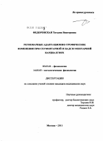 Регионарные адаптационно-трофические изменения при сегментарной и надсегментарной кардиалгиях - тема диссертации по биологии, скачайте бесплатно