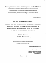 Изучение механизмов противовоспалительной активности бифидобактерий и создание методами генетической инженерии штаммов бифидобактерий с усиленными противовоспалительными свойствами - тема диссертации по биологии, скачайте бесплатно