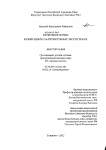 Первичные почвы в природных и антропогенных экосистемах - тема диссертации по биологии, скачайте бесплатно