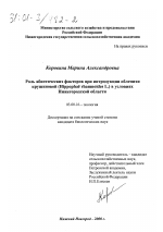 Роль абиотических факторов при интродукции облепихи крушиновой (Hippophaё rhamnoides L. ) в условиях Нижегородской области - тема диссертации по биологии, скачайте бесплатно