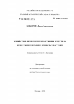 Воздействие физиологически активных веществ на процессы регенерации у древесных растений - тема диссертации по биологии, скачайте бесплатно