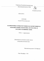 Акариформные клещи, постоянно паразитирующие на млекопитающих - тема диссертации по биологии, скачайте бесплатно