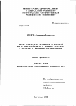 Физиологические особенности дневной составляющей цикла "сон-бодрствование" у операторов сенсомоторного профиля - тема диссертации по биологии, скачайте бесплатно