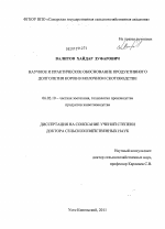 Научное и практическое обоснование продуктивного долголетия коров в молочном скотоводстве - тема диссертации по сельскому хозяйству, скачайте бесплатно