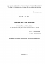 Протозойно-бактериальные болезни пресноводных рыб и меры борьбы с ними - тема диссертации по биологии, скачайте бесплатно