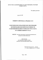 Теоретическое и практическое обоснование формирования мясной продуктивности голштинизированного черно-пестрого скота в условиях Южного Урала - тема диссертации по сельскому хозяйству, скачайте бесплатно