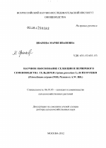 Научное обоснование селекции и первичного семеноводства сельдерея (Apium graveolens L.) и петрушки (Petroselinum crispum (Mill.) Nyman ex A.W. Hill.) - тема диссертации по сельскому хозяйству, скачайте бесплатно