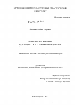 Ферменты как маркеры адаптации сои к условиям выращивания - тема диссертации по биологии, скачайте бесплатно