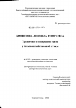 Трансгенез и экспрессия генов у сельскохозяйственной птицы - тема диссертации по сельскому хозяйству, скачайте бесплатно