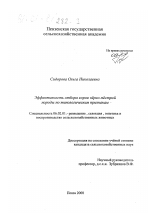 Эффективность отбора коров чёрно-пёстрой породы по типологическим признакам - тема диссертации по сельскому хозяйству, скачайте бесплатно