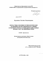 Возрастные, половые и типологические особенности механизмов регуляции сердечного ритма и свободнорадикальных процессов у нелинейных крыс - тема диссертации по биологии, скачайте бесплатно