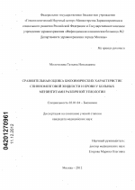 Сравнительная оценка биохимических характеристик спинномозговой жидкости и крови у больных менингитами различной этиологии - тема диссертации по биологии, скачайте бесплатно